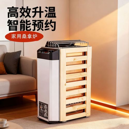 家用迷你干蒸桑拿炉选购与使用全指南