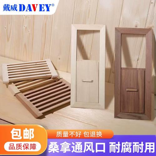 桑拿房百叶通风口 干蒸汗蒸房空气循环的关键配件